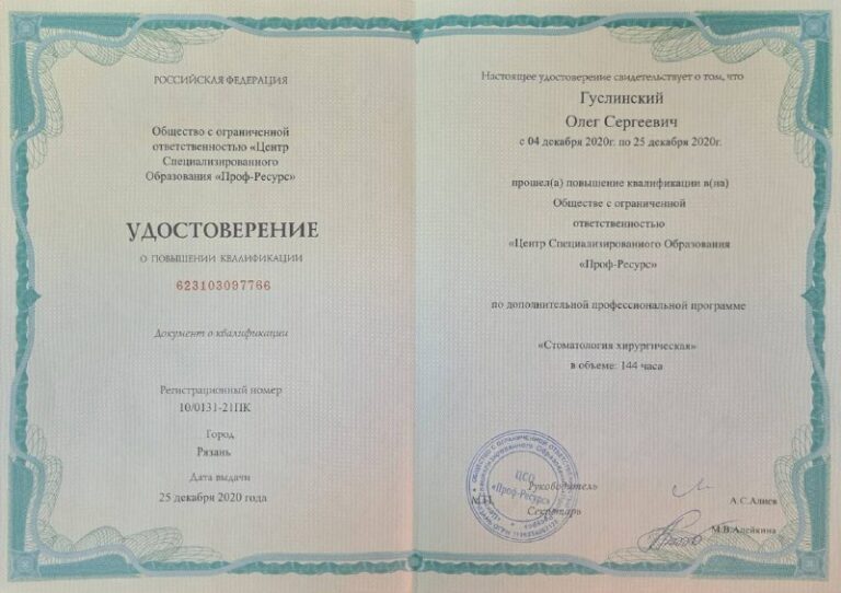 Сертификат: Гуслинский Олег Сергеевич