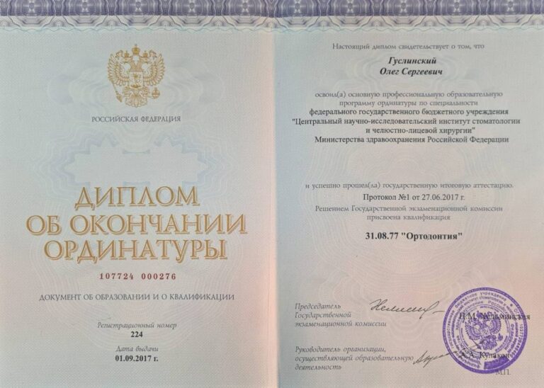 Сертификат: Гуслинский Олег Сергеевич