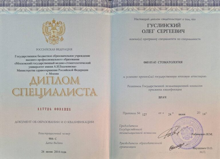 Сертификат: Гуслинский Олег Сергеевич