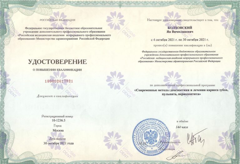 Сертификат: Болховский Ян Вячеславович