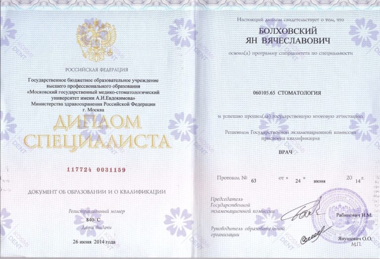 Сертификат: Болховский Ян Вячеславович
