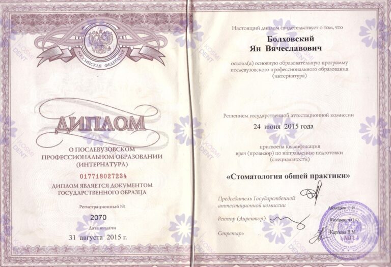 Сертификат: Болховский Ян Вячеславович