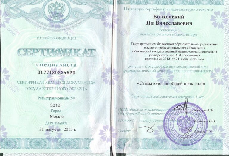 Сертификат: Болховский Ян Вячеславович