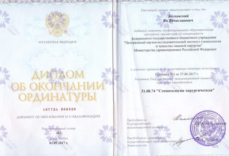Сертификат: Болховский Ян Вячеславович