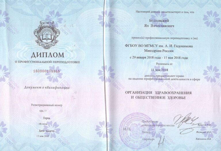 Сертификат: Болховский Ян Вячеславович