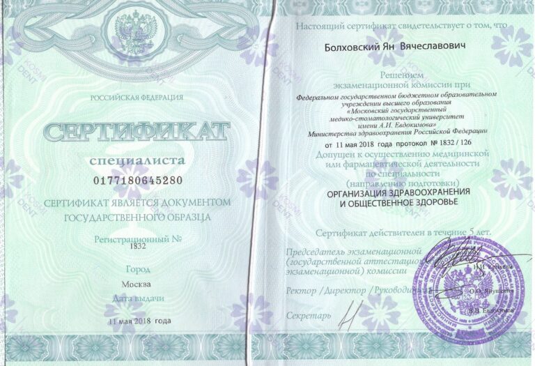 Сертификат: Болховский Ян Вячеславович
