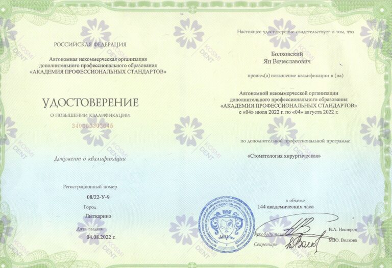 Сертификат: Болховский Ян Вячеславович