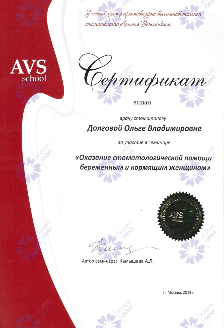 Сертификат: Долгова Ольга Владимировна