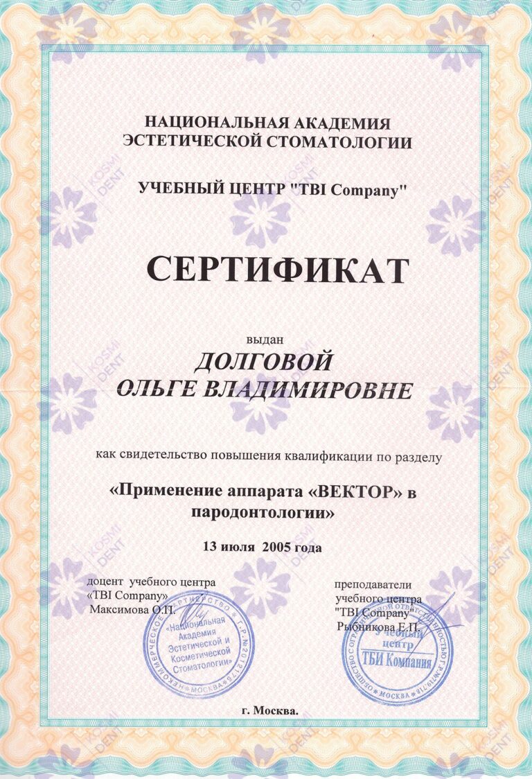 Сертификат: Долгова Ольга Владимировна