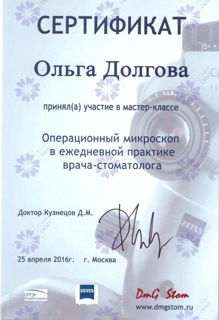 Сертификат: Долгова Ольга Владимировна