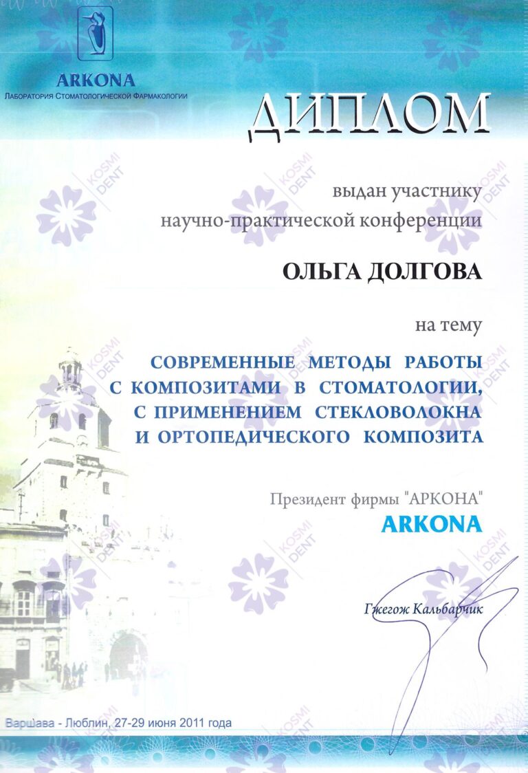 Сертификат: Долгова Ольга Владимировна