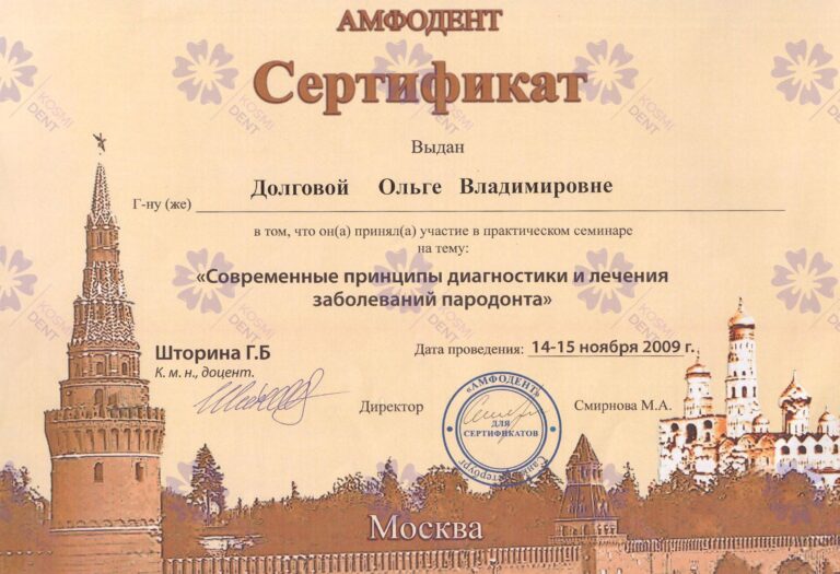 Сертификат: Долгова Ольга Владимировна