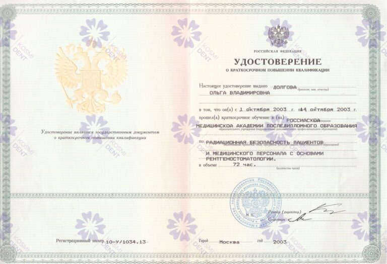 Сертификат: Долгова Ольга Владимировна