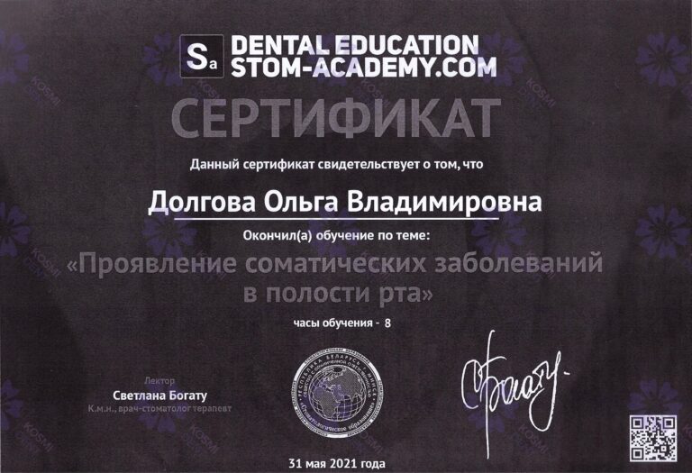 Сертификат: Долгова Ольга Владимировна