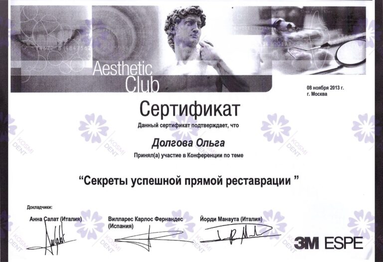 Сертификат: Долгова Ольга Владимировна