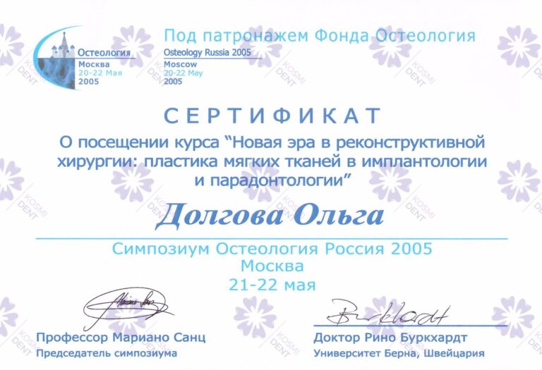 Сертификат: Долгова Ольга Владимировна