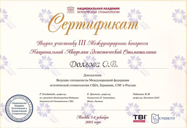 Сертификат: Долгова Ольга Владимировна