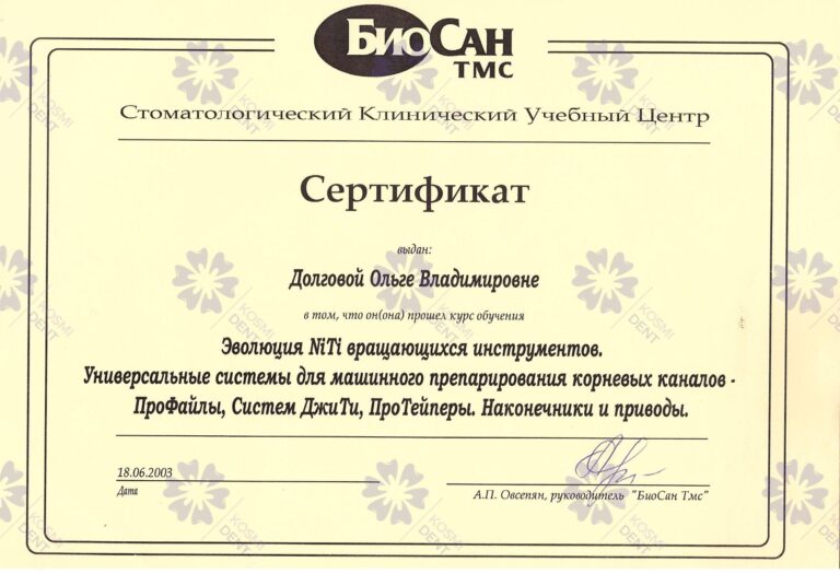 Сертификат: Долгова Ольга Владимировна