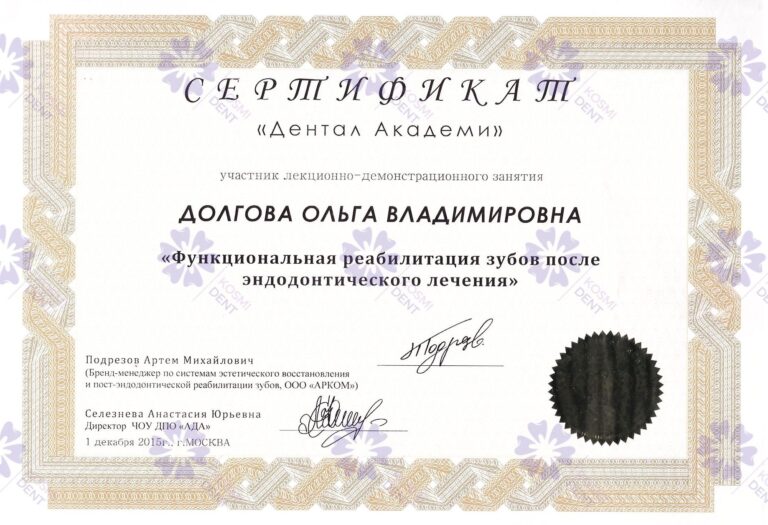 Сертификат: Долгова Ольга Владимировна