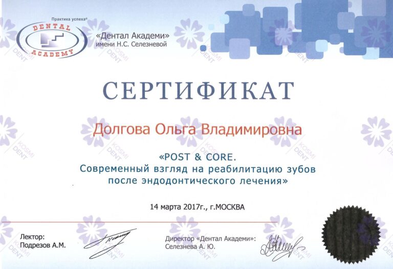 Сертификат: Долгова Ольга Владимировна