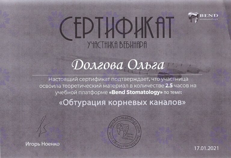 Сертификат: Долгова Ольга Владимировна