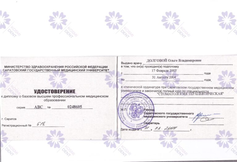 Сертификат: Долгова Ольга Владимировна