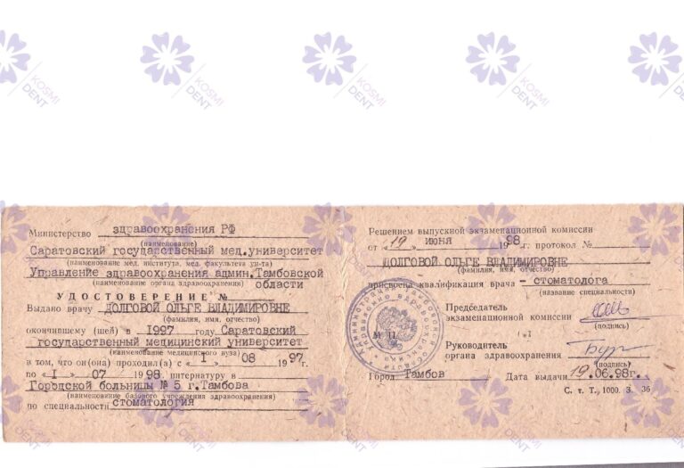 Сертификат: Долгова Ольга Владимировна