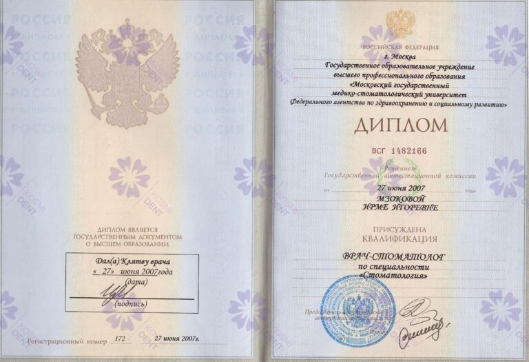 Сертификат: Мзокова Ирма Игоревна
