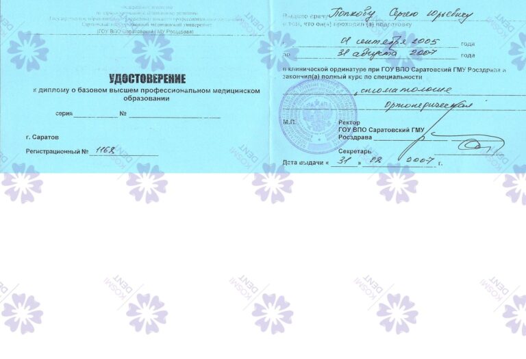 Сертификат: Попков Сергей Юрьевич