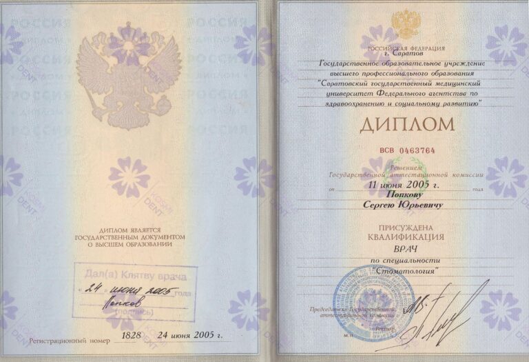 Сертификат: Попков Сергей Юрьевич
