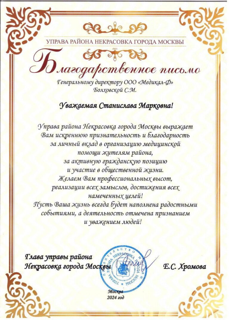 Отзыв пациента